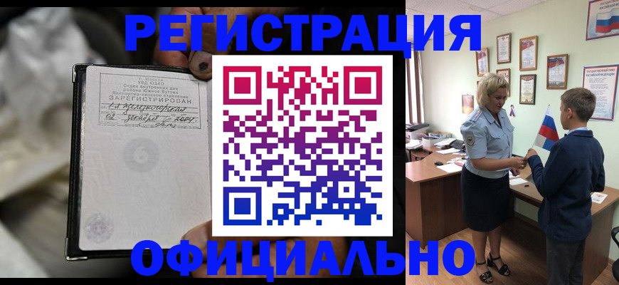 временная прописка в Иркутске