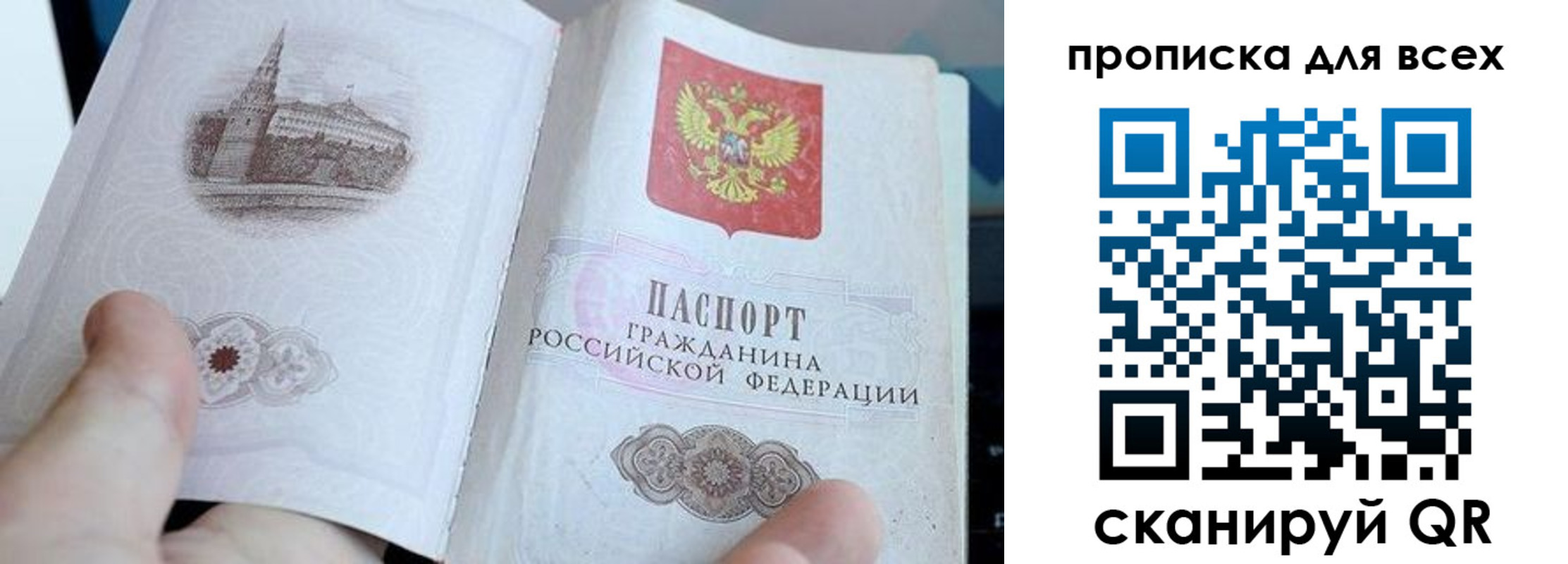 прописка в Иркутске