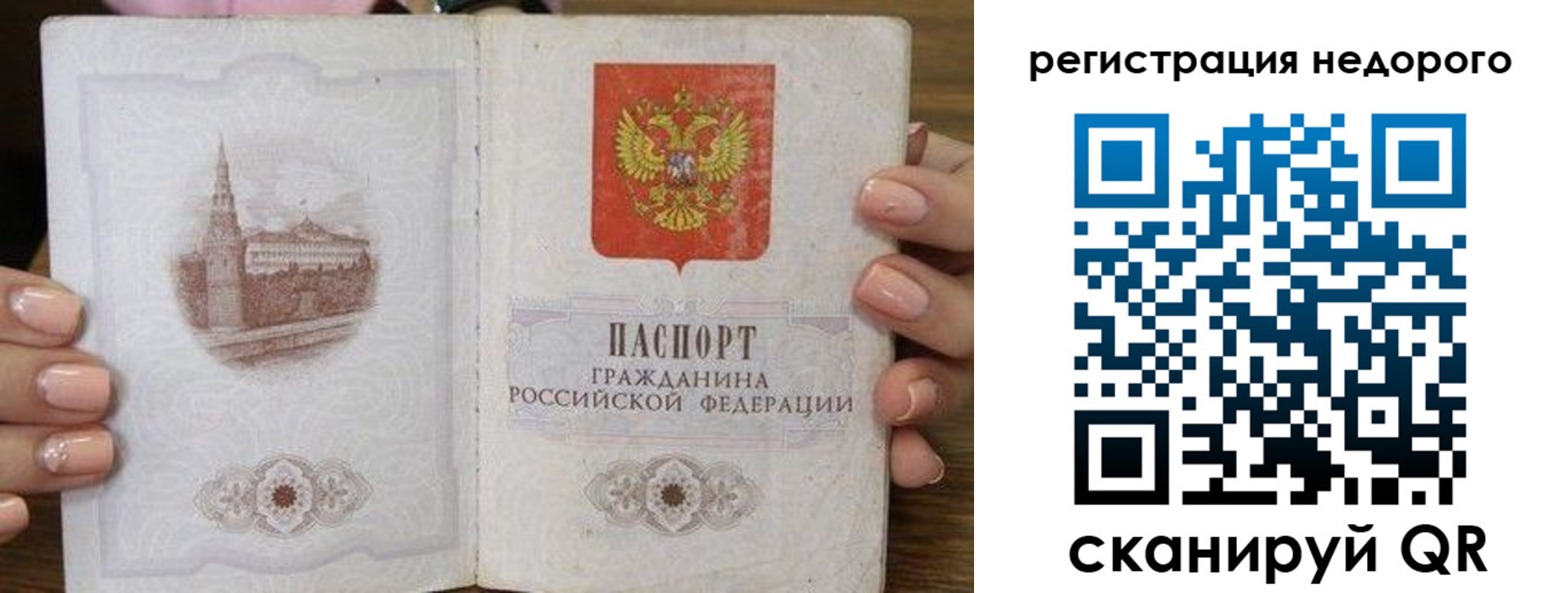 прописка законно в Иркутске