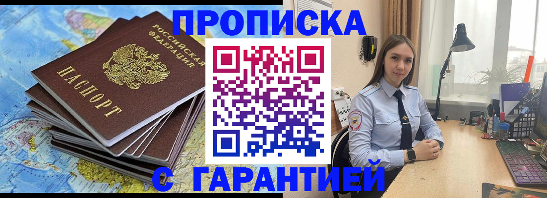 прописка иностранных граждан в Иркутске