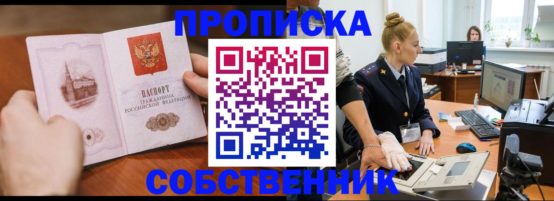 временная регистрация надежно в Иркутске