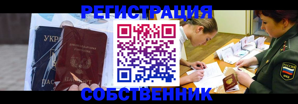 купить прописку в Иркутске