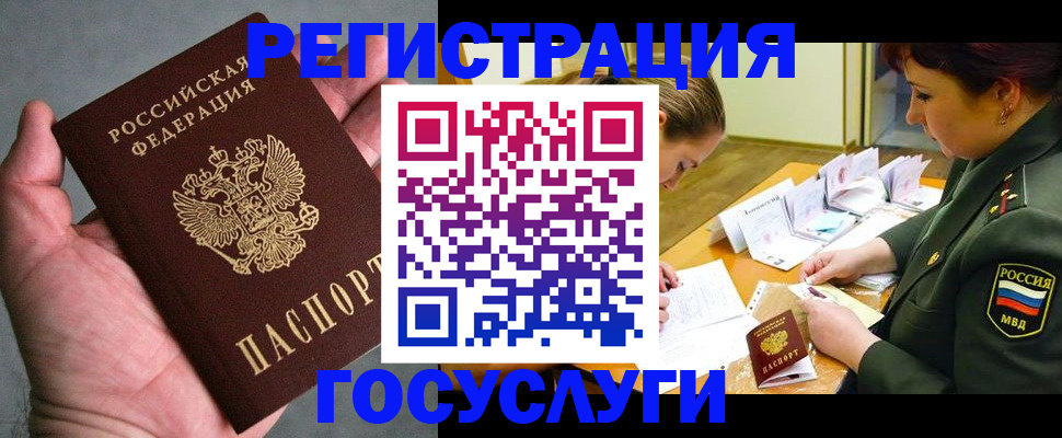 прописка штамп в Иркутске