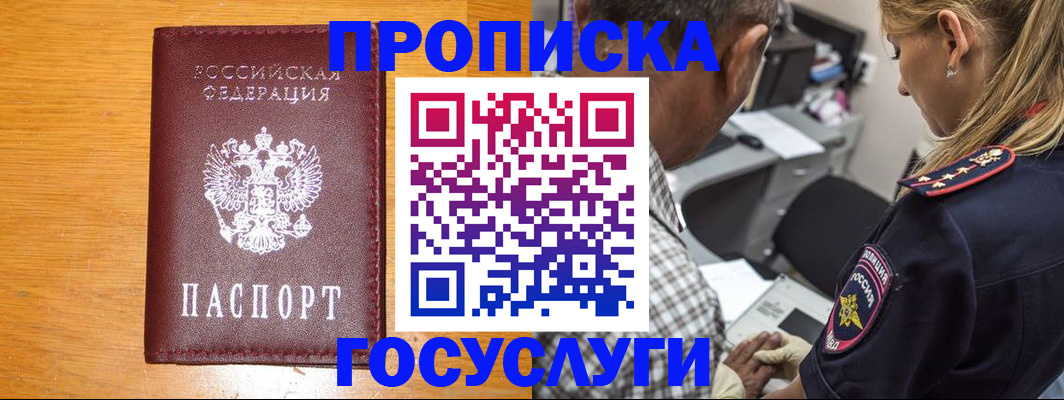 прописка штамп в Иркутске