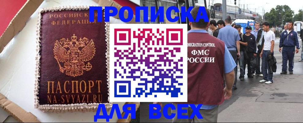 временная регистрация для всех в Иркутске